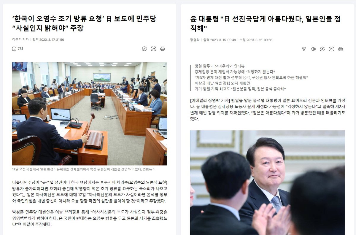 윤석열 정권과 여당쪽에서 차라리 총선에 악영향이 적게 오염수 조기 방류를 요청했다고 일본 아사히신문이 보도했다고.. 
 
딜레마다. 진퇴양난이다. 
말도 안돼.. 그럴리가 있어? 싶다가도 
일본인들은 정직하고 정확하다는 
尹각하 말씀을 기억하기에 안 믿을 수도 없고..