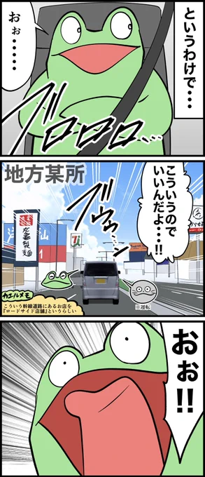 デカい道路にデカいお店がいっぱいあるやつの漫画
(2/2) 