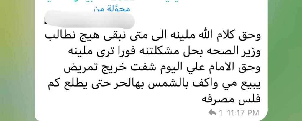 Zahraa_9ll's tweet photo. @MOHealth_Iraq #الاثنين_تنتفض_دفعه22 https://t.co/2ZRx7bIb9Y