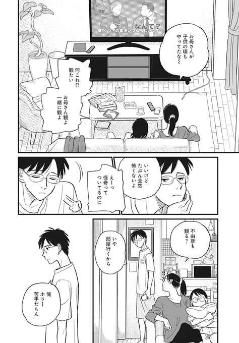 『#俺の前から消えてくれ』 
(4/4) 