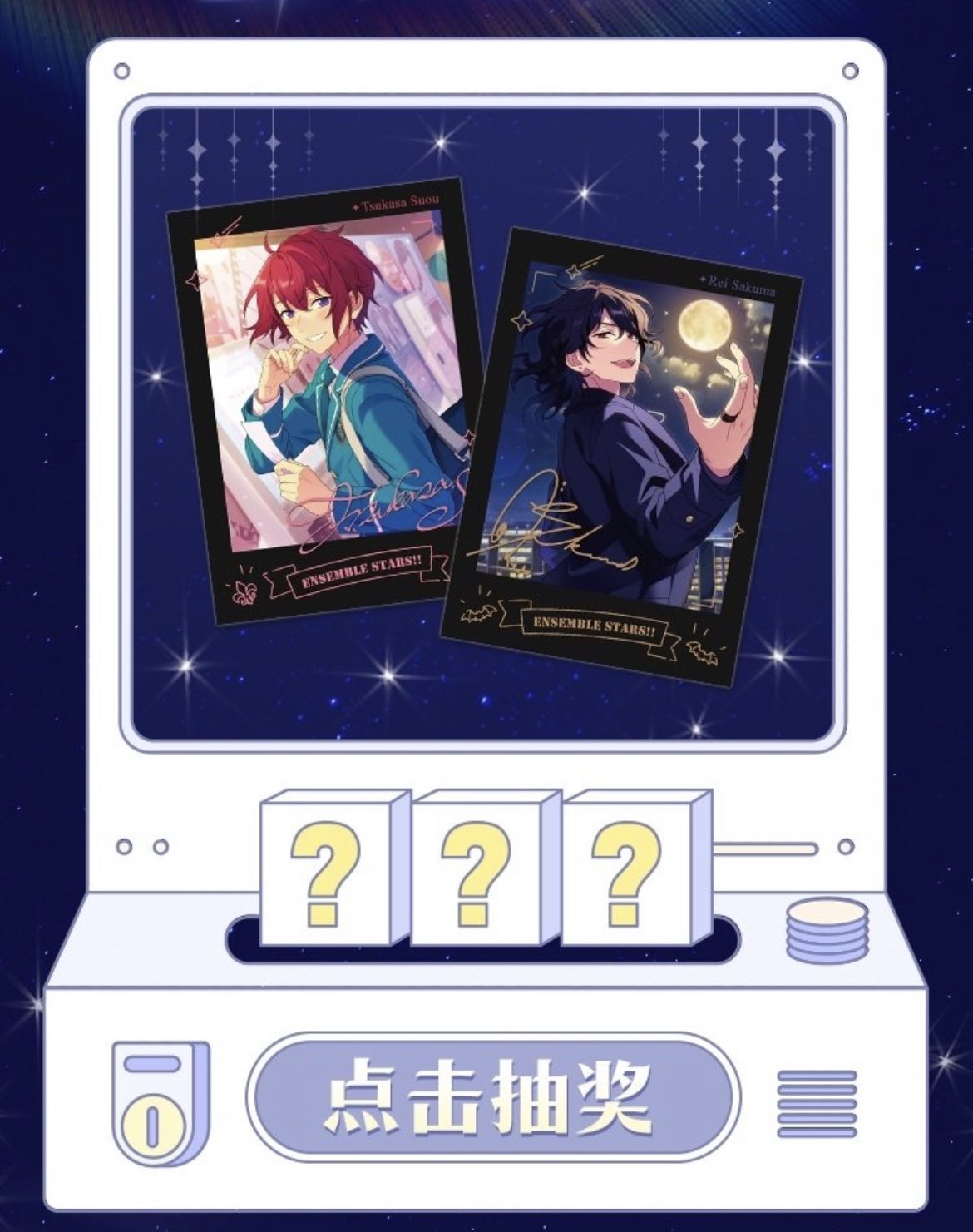 あんさんぶるスターズ‼︎ 中国 星燦ポラロイド 乱凪砂