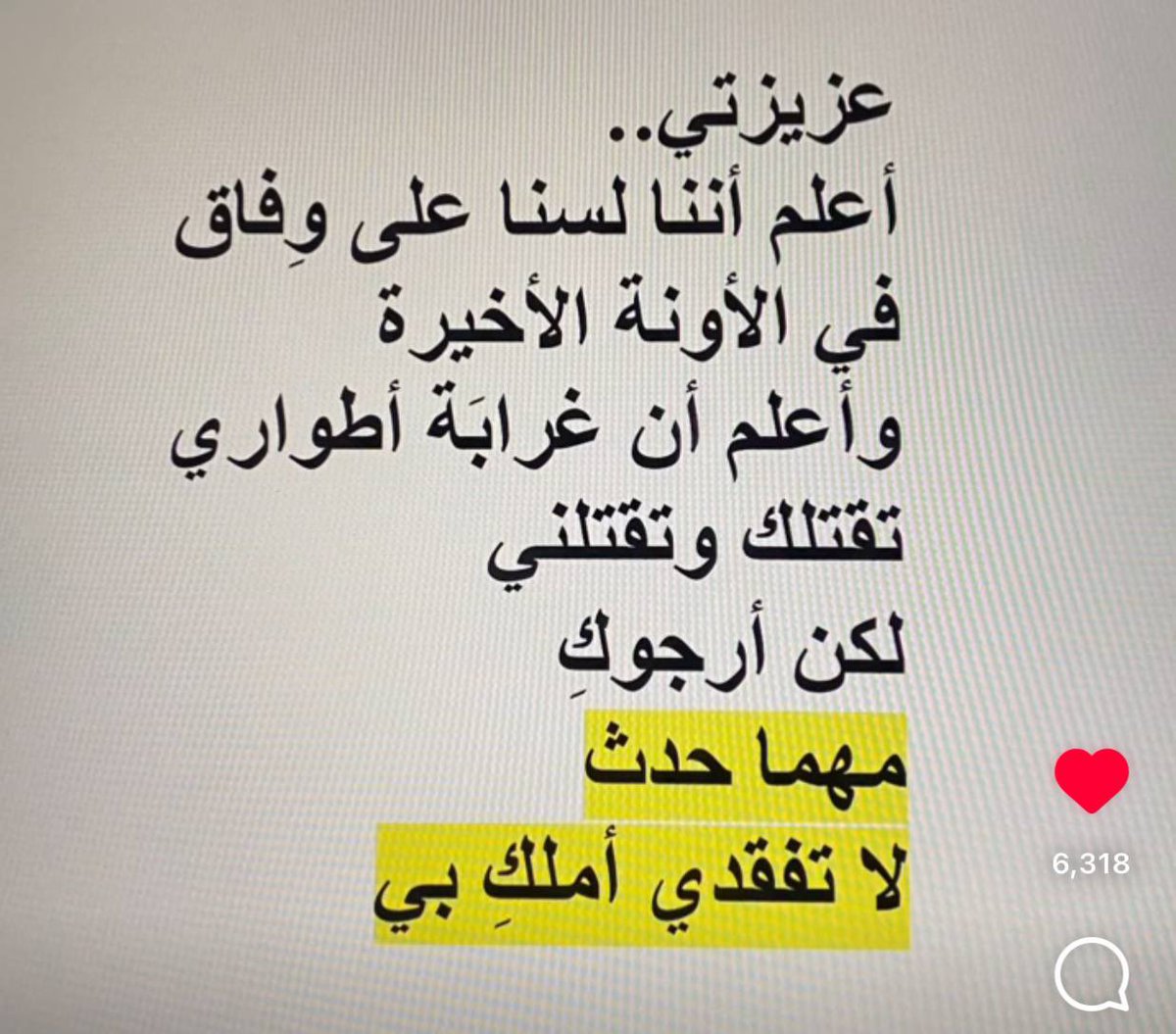 « مهما حدث لا تفقدي أملكِ بي »