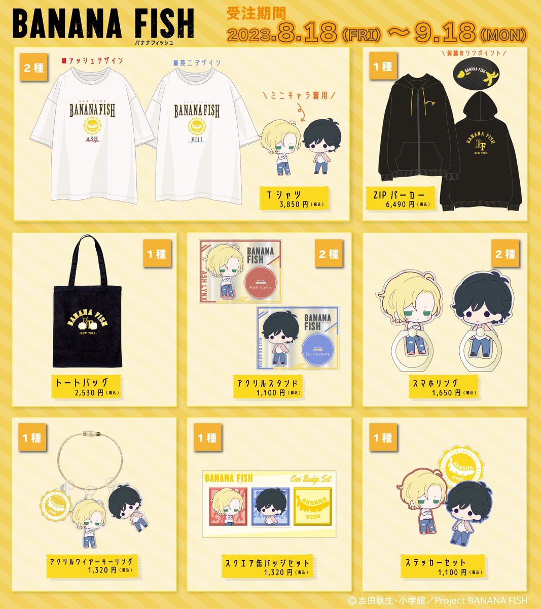 HICUL限定】 ＼＼ご予約開始❗／／ TVアニメ「BANANA FISH」より