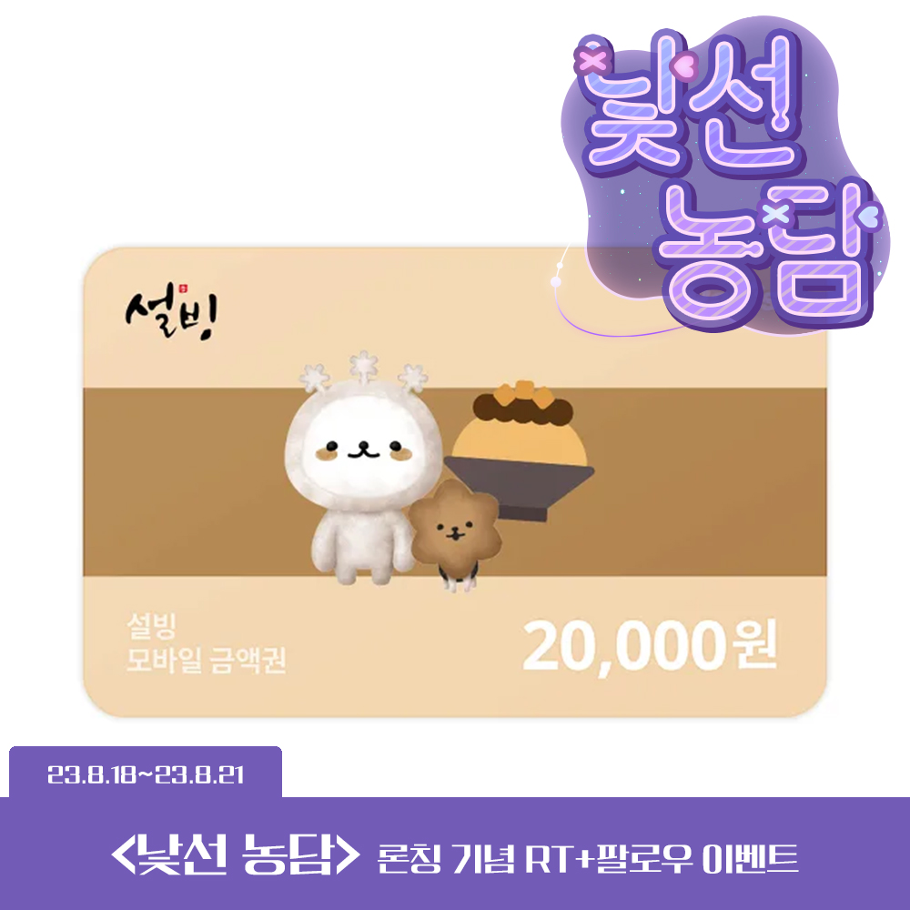 andb_WithU's tweet photo. [RT+팔로우 이벤트] 앤드비 신작 OPEN D-DAY

이러면 안 되는데 또 시작됐다, 짝사랑!
휘몰아치는 청춘 삼각관계의 결말은?!

✨ <낯선 농담>✨ 선론칭 기념
레진▶️https://t.co/nCecBxZ5MG
봄툰▶️https://t.co/i9axefFTum

두 분께 설빙 상품권을 드립니다!

#앤드비 #BL #낯선농담 #캠퍼스물 #평범수 https://t.co/V0RhqnlThQ