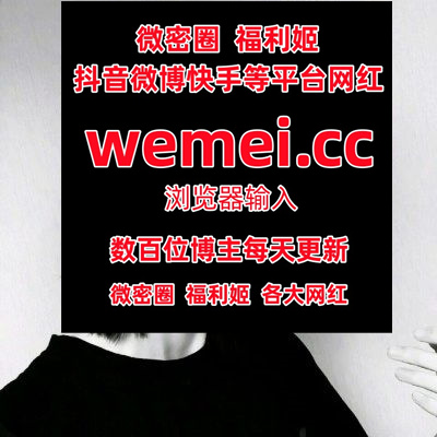 6128884
 小蕉  豆奶泡泡  晴子兔  林子琳喵  水蜜桃  不爱笑的赛琳  西门吹穴  熊小诺