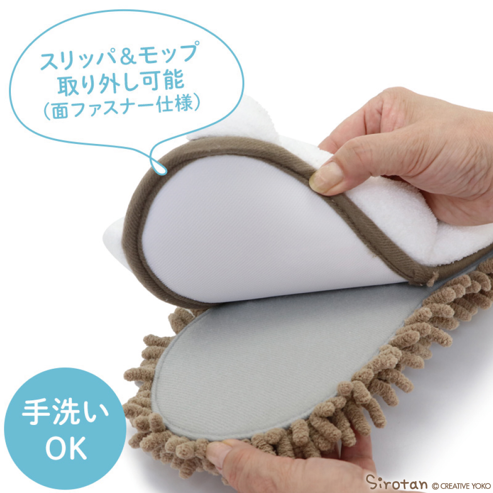 🧹しろたんと一緒にお掃除♪🧹

■ハンディモップ
マイクロファイバーでほこりをしっかりキャッチ!
コンパクトにたためるのも◎

■お掃除スリッパ(23-25㎝/25-27㎝)
スリッパをはいて歩くだけで簡単お掃除!
モップ部分は取り外して手洗い可能✨

ネットショップはこちら▼
https://t.co/3AlysIY40C 