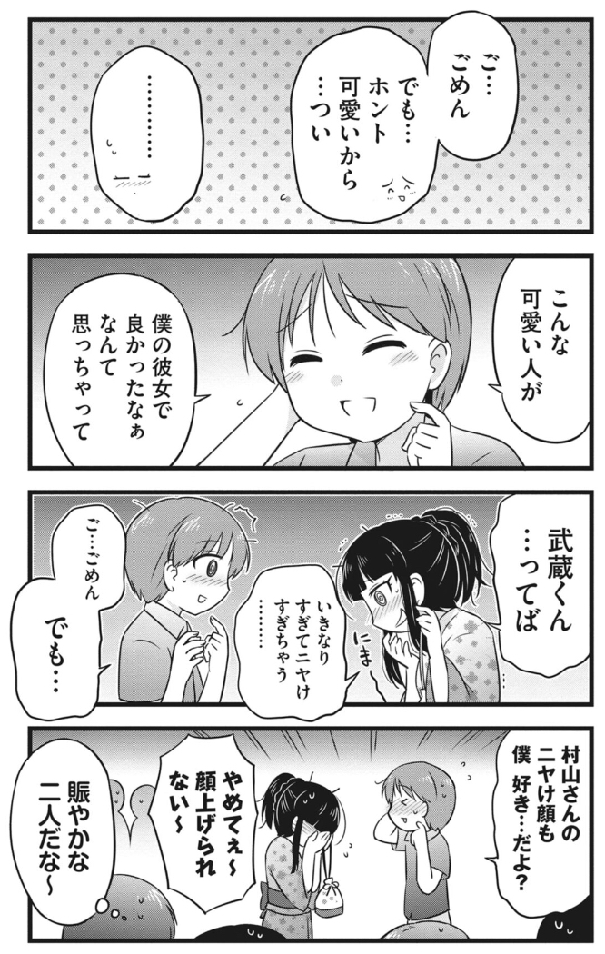 色んなことを乗り越えた2人の花火大会(2/5) 