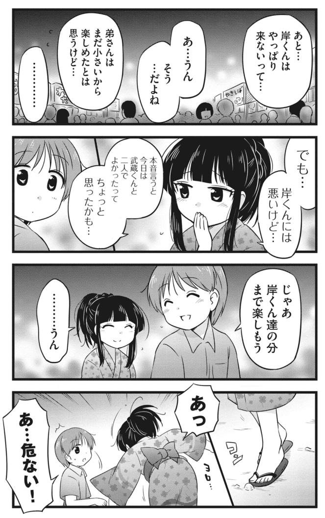 色んなことを乗り越えた2人の花火大会(2/5) 