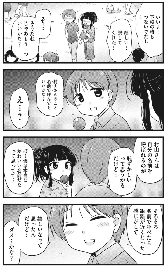 色んなことを乗り越えた2人の花火大会(3/5) 