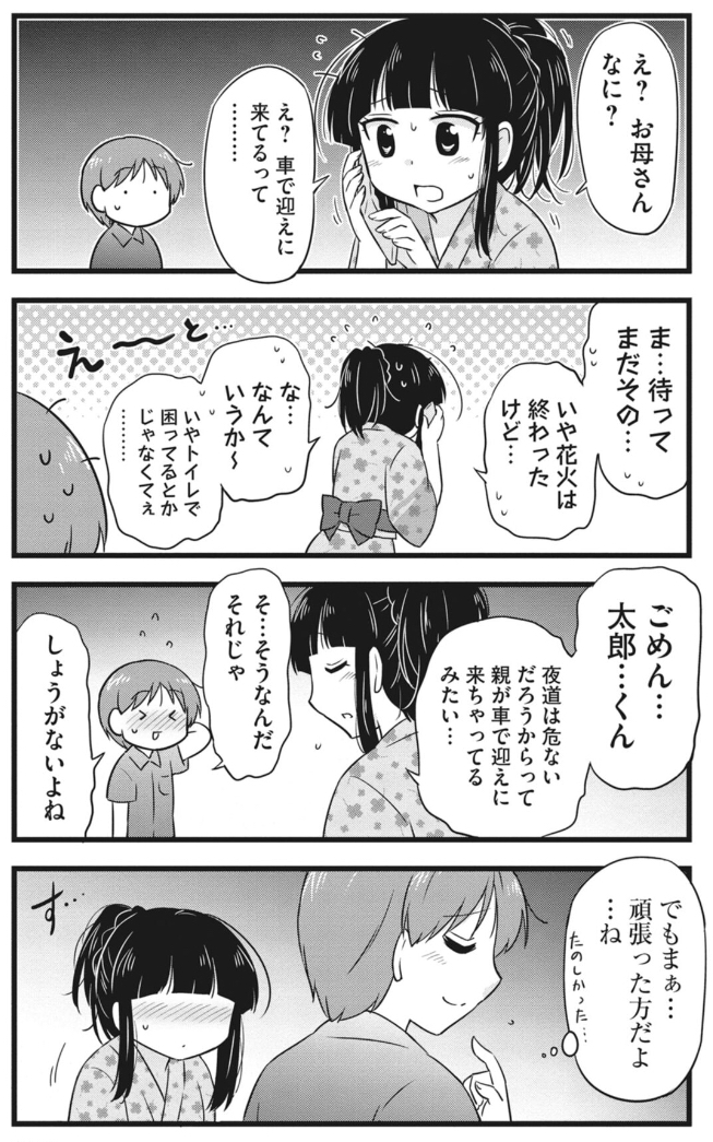 色んなことを乗り越えた2人の花火大会(4/5) 