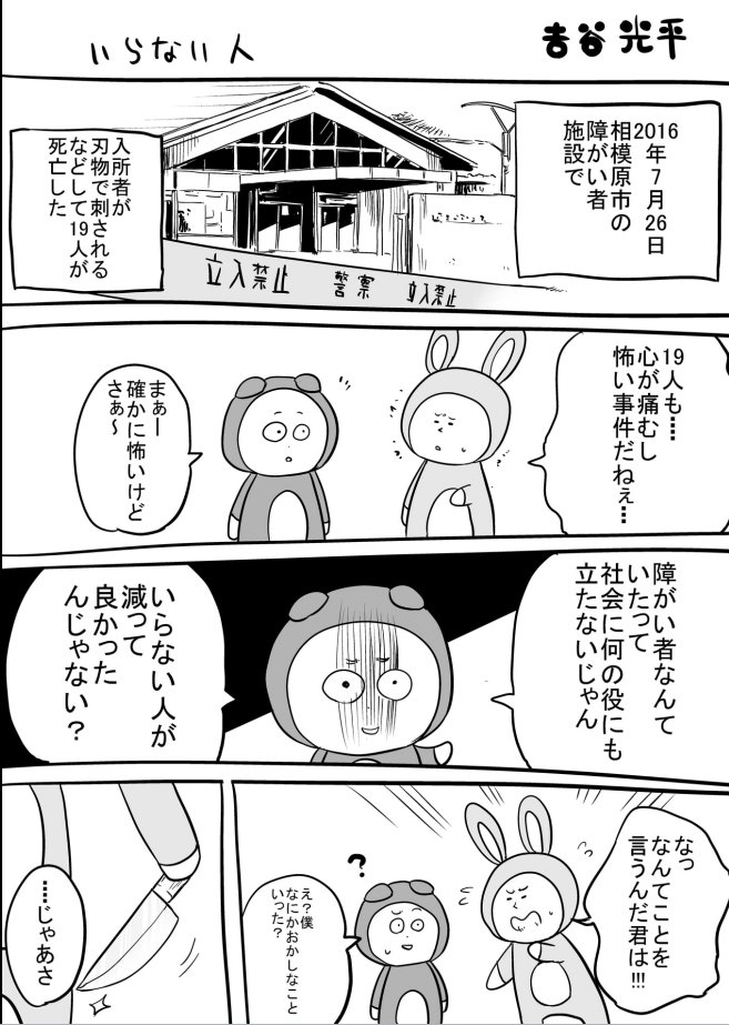 ショート漫画「いらない人」1/2 