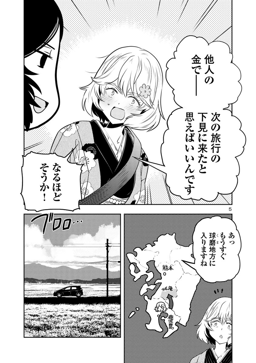 目つきの悪いおねーさんが、球磨地方で焼酎を飲み歩く話(2/4)
#はるかリセット 