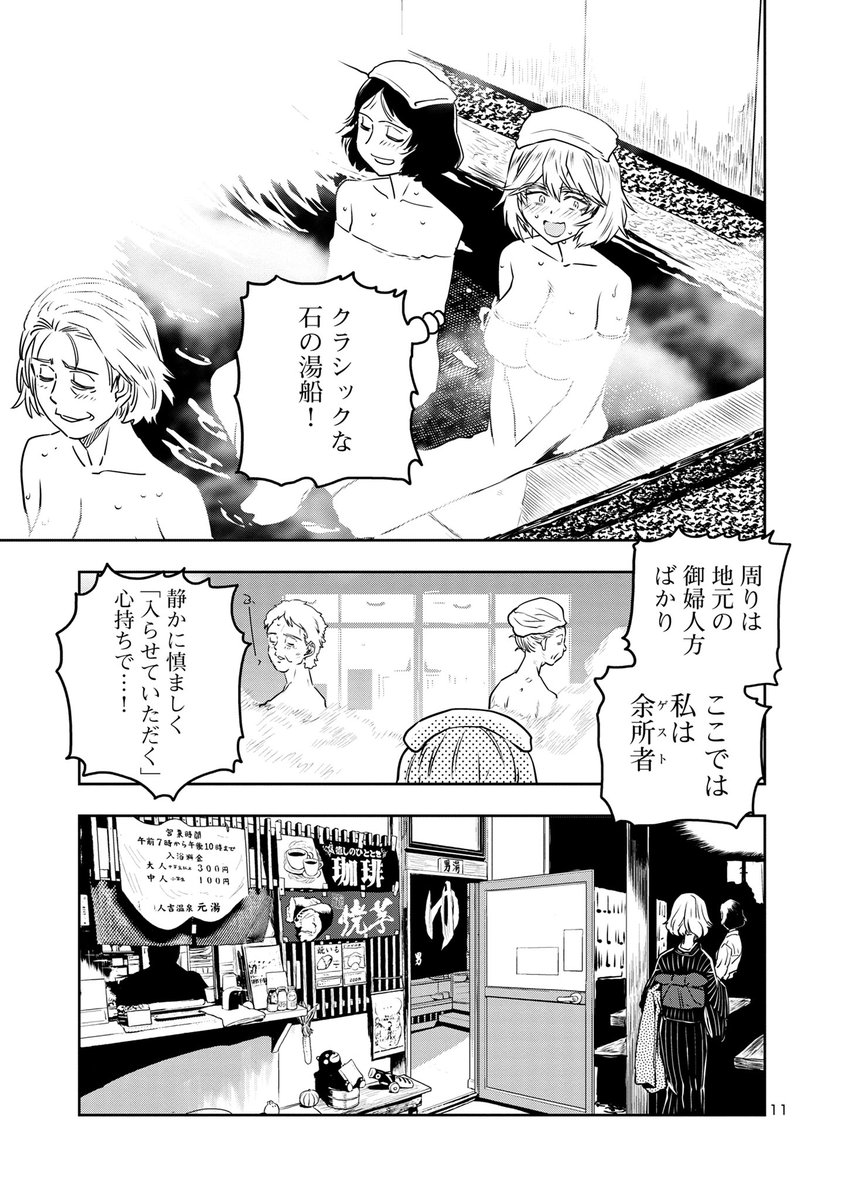 目つきの悪いおねーさんが、球磨地方で焼酎を飲み歩く話(3/4) 
#はるかリセット 