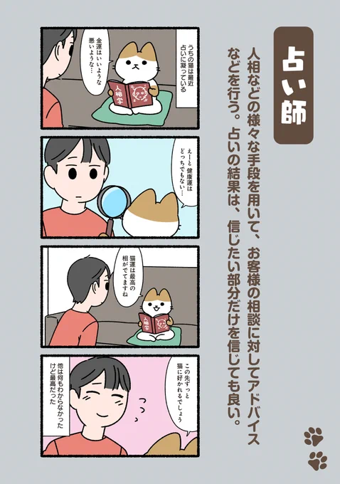 #ぱんだにあ 先生の『#ねこのおしごと』。  
第61回は「#占い 師」です。  
https://t.co/jDs0MdNiRO 