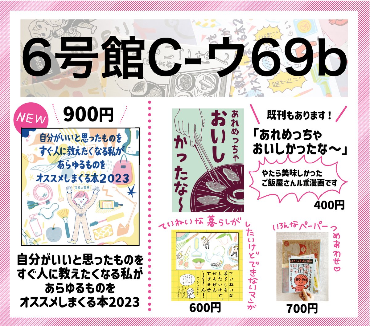 スパコミのお品書きできました〜^^
スペースNo.6号館Cウ69bでお待ちしてます!
20日にインテックスで開催予定だよ〜
よろしくお願いいたします!