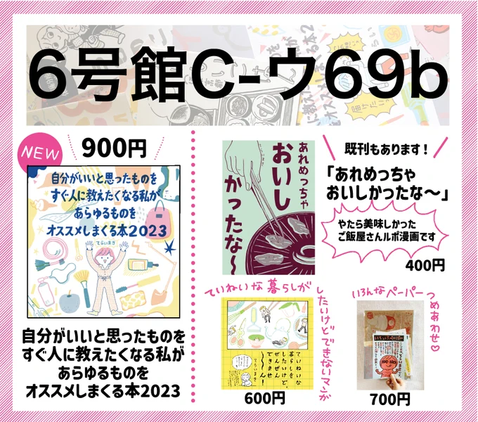 スパコミのお品書きできました〜^^
 スペースNo.6号館Cウ69bでお待ちしてます! 
20日にインテックスで開催予定だよ〜 
よろしくお願いいたします! 