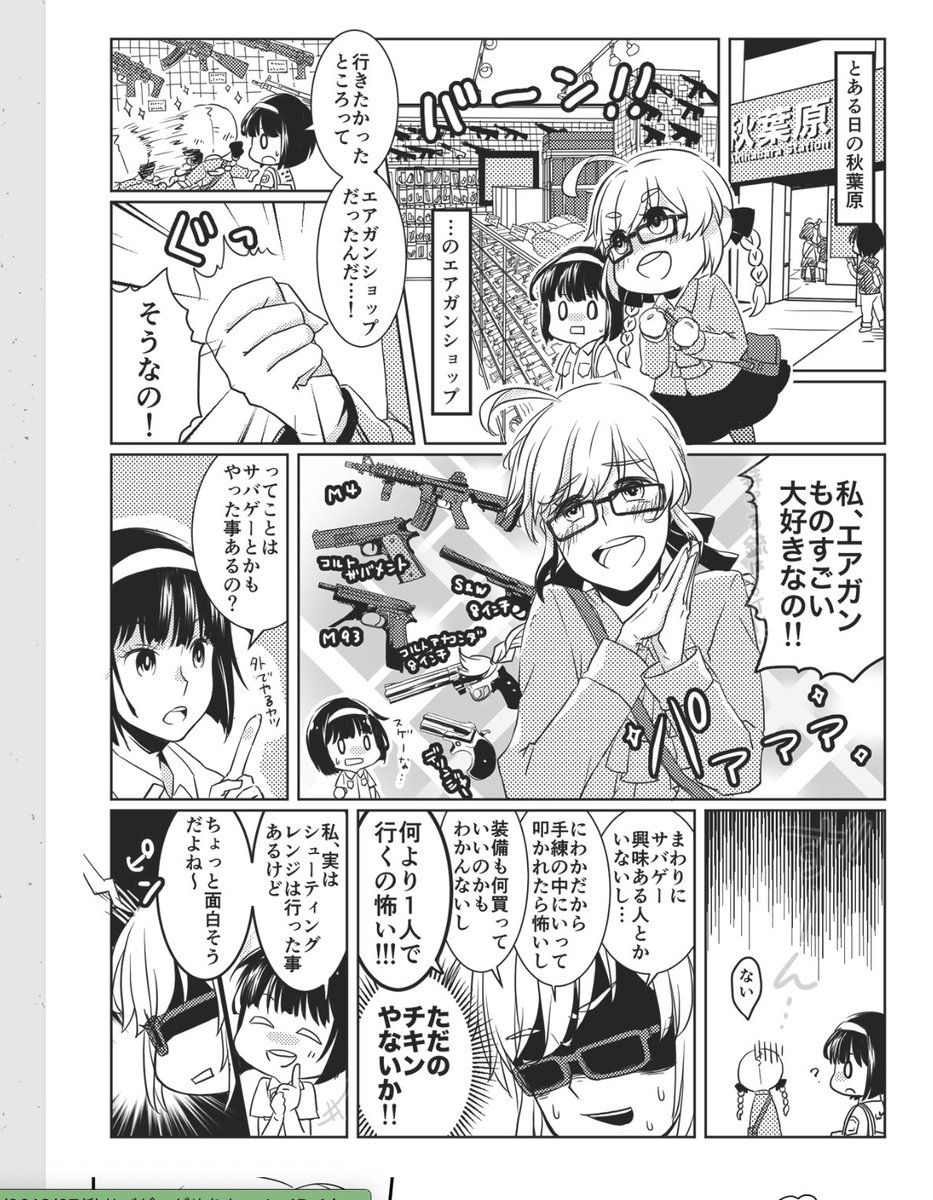 大学生の皆さん、夏休みにサバゲーデビューしてみませんか🙌?初サバゲー体験漫画👀
続きはこちらhttps://t.co/QArRlXSWxR
中の人は実家で寝まくっている夏休みを過ごしています😪 #サバゲーデビュー #オーランサークル https://t.co/OsHBw4gSwO