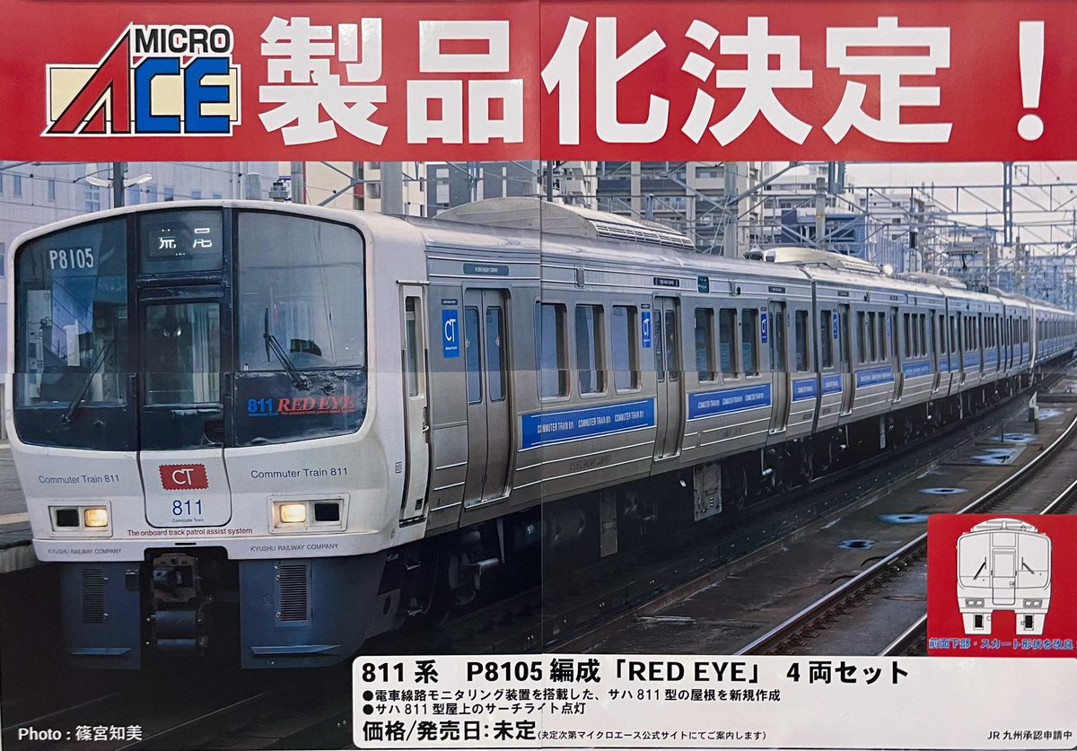 811系0番台 Amazon.co.jp: 811系　0番台　スペースワールド号　4両セット　マイクロエース 4両セットマイクロエース/A0649 おもちゃ : 鉄道模型