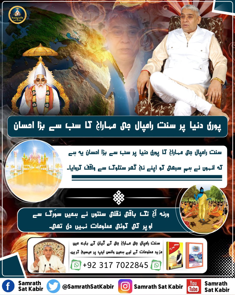 #KnowledgeOfGod ||
Real Spiritual Knowledge
#SamrathSatKabir