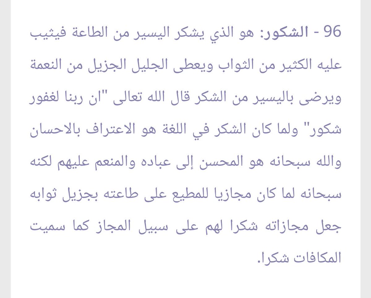 96- الشكور 

 #الاثنين_تنتفض_دفعه22