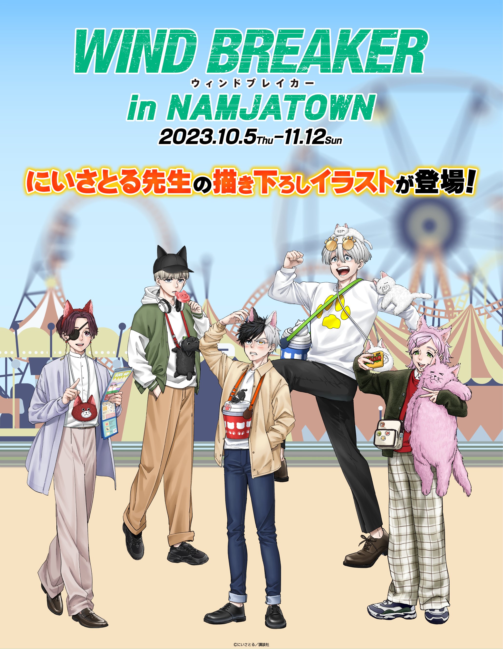 NAMJATOWN(ナンジャタウン) on X: 
