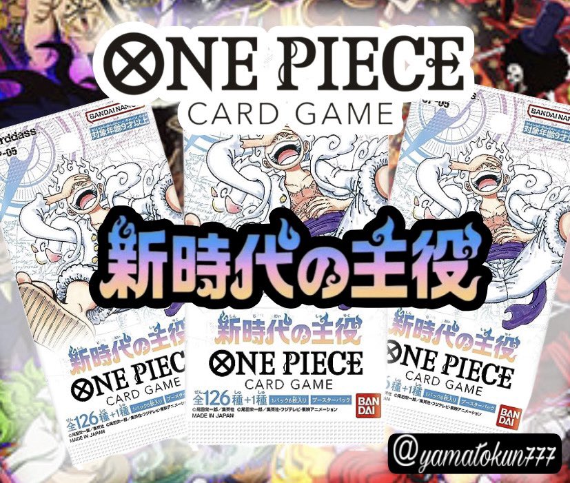 yamatokun777's tweet photo. 【 抽選販売のお知らせ】
#ONEPIECE        
ONE PIECE CARD
〜新時代の主役〜
抽選販売致します

【応募方法】
①フォロー&amp;RT
②転売目的じゃない方限定

【締切日】
8月30日23:59

【発送方法】
プチプチで丁寧に梱包し発送致します https://t.co/9xOG7FG8tw