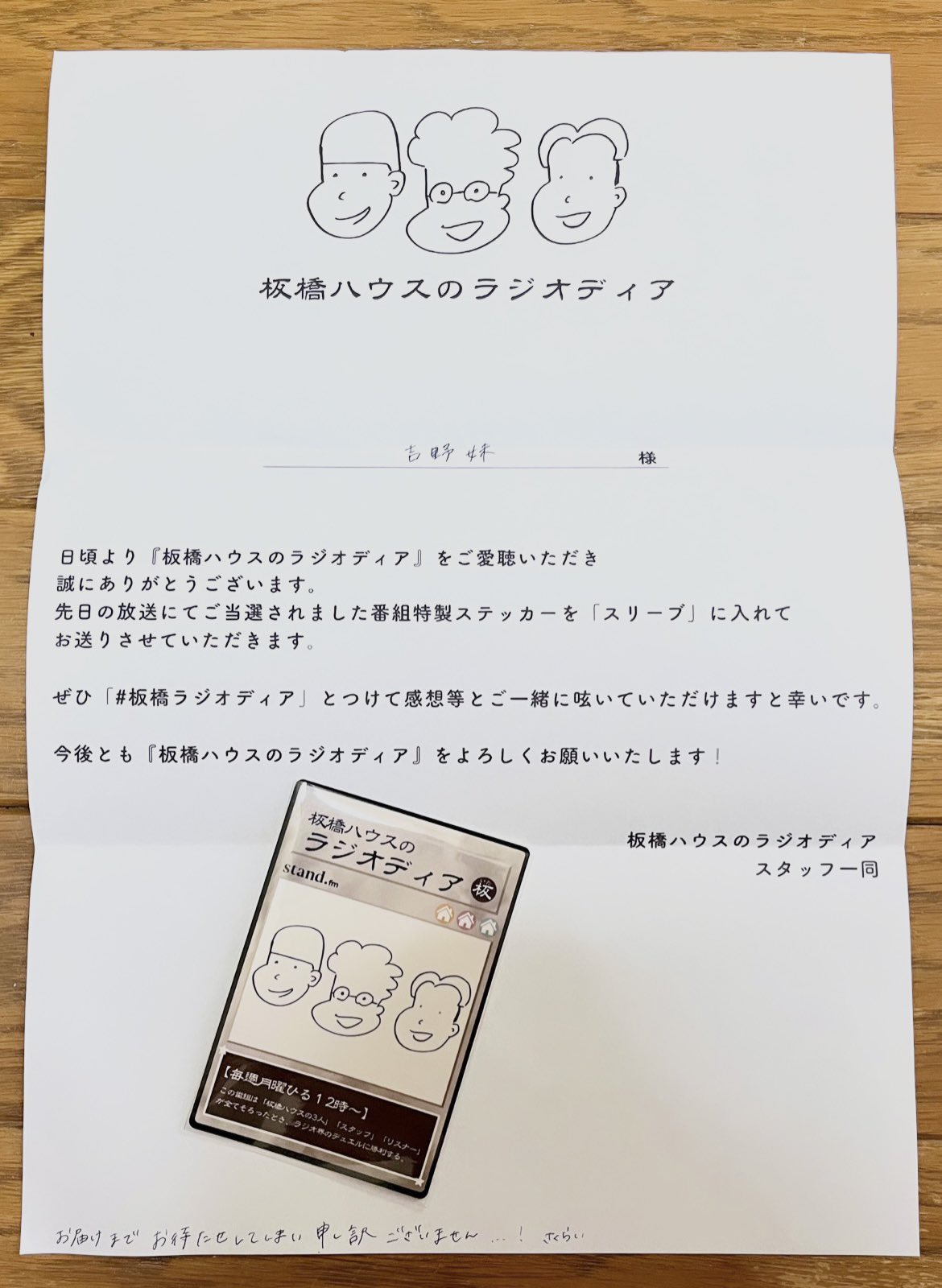 板橋ハウス　直筆サイン入りクリアファイル　ラジオディアパンフレット 板橋ハウス 直筆サイン入りクリアファイル ラジオディアパンフレット