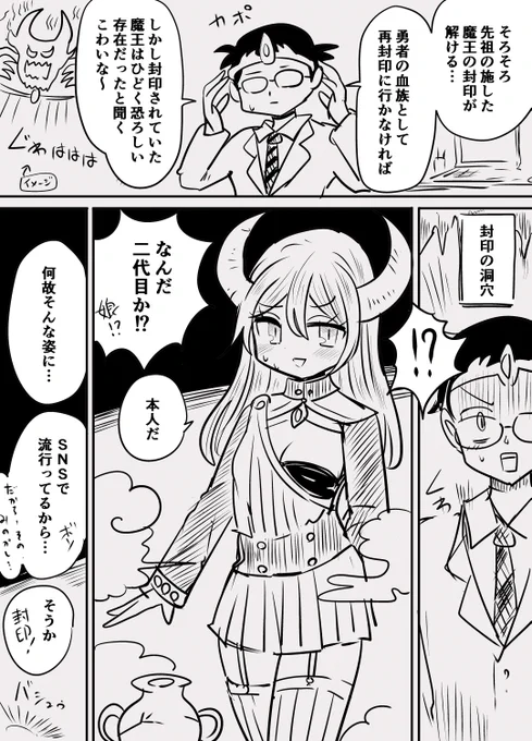 魔王を再封印しにいったら女の子になってた 