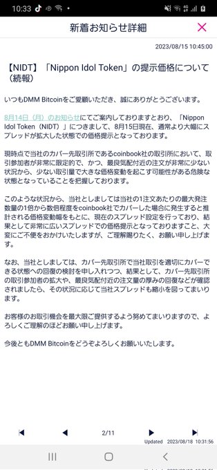 これってど～いう事？ 価格が上がり過ぎたら調整するよって 意味にとれるんだけど #NIDT #ニッポンアイドルトークン https://t.co/8jv4CffZvV<a href="/tag/nidt"class="tags">#NIDT</a><a href="/tag/%E3%83%8B%E3%83%83%E3%83%9D%E3%83%B3%E3%82%A2%E3%82%A4%E3%83%89%E3%83%AB%E3%83%88%E3%83%BC%E3%82%AF%E3%83%B3"class="tags">#ニッポンアイドルトークン</a>