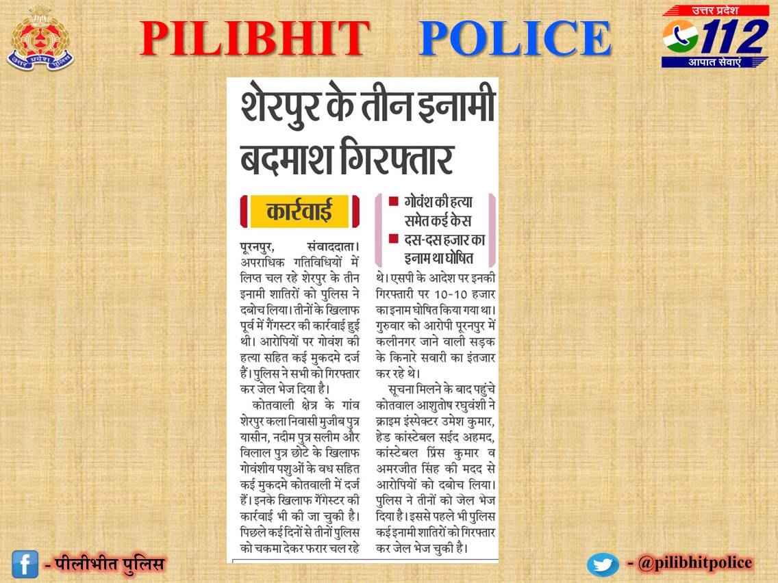 pilibhitpolice's tweet photo. #PilibhitPoliceinnews
#UPPolice
@adgzonebareilly
@igrangebareilly
@CMOfficeUP https://t.co/Bus7QolDAc