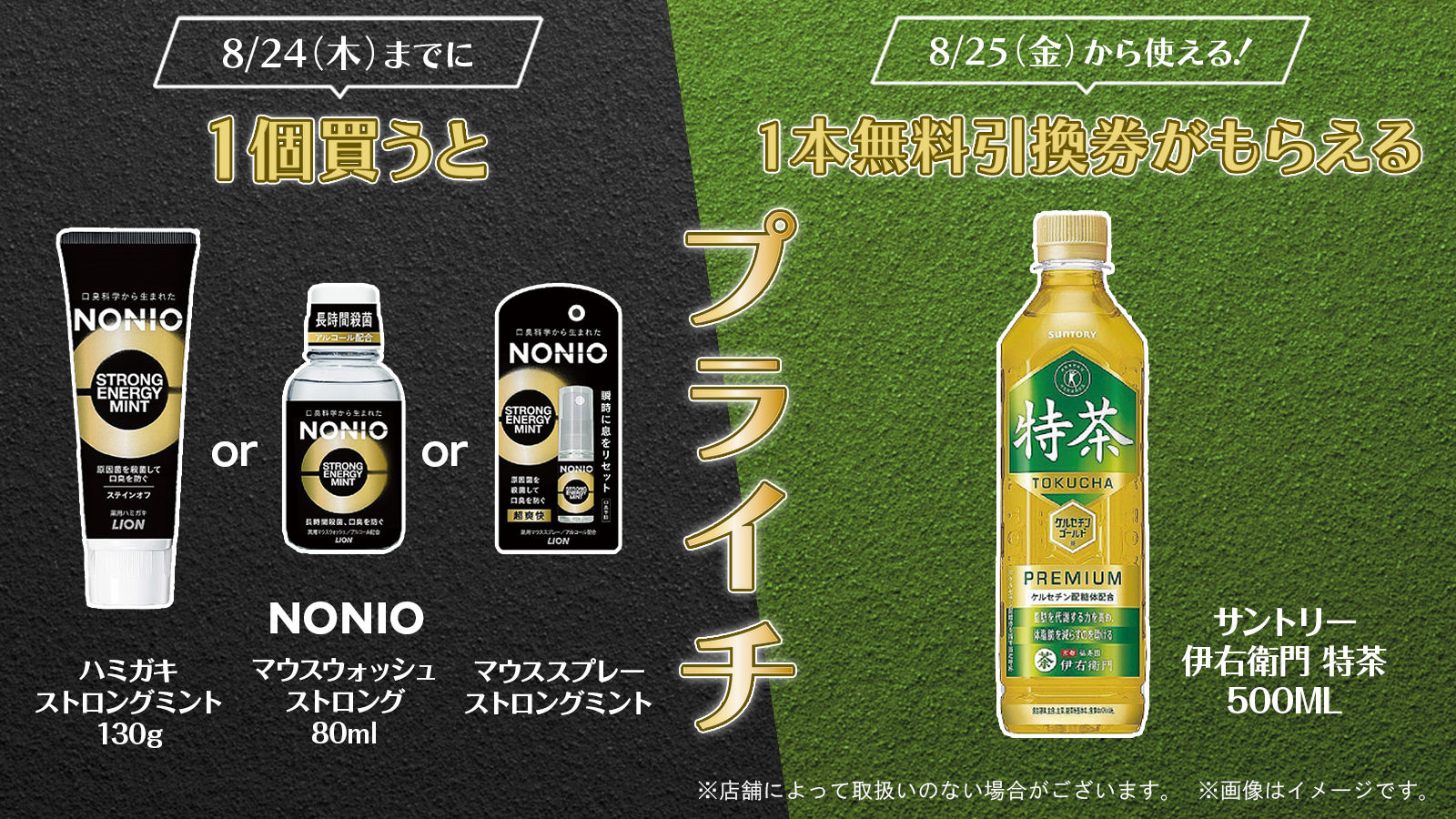 サントリー　伊右衛門　特茶 ファミマ　引換券72枚（3ケース相当分） f75dd169f3b275a2db58b4baeca953