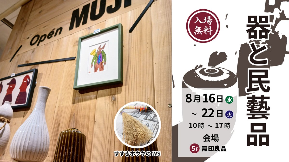 maruya_gardens's tweet photo. 開催中🍀
器と民藝品🥣
鹿児島市でうつわの製造販売をしている”カモイケ工房”とこだわり抜いた民藝品を取り扱っている”てぬか”による販売会🙆
https://t.co/NVYuNMfVNs
#マルヤガーデンズ
#器と民藝品
#てぬか
#カモイケ工房
#無印良品
#openmuji https://t.co/FRQSrAgDBD