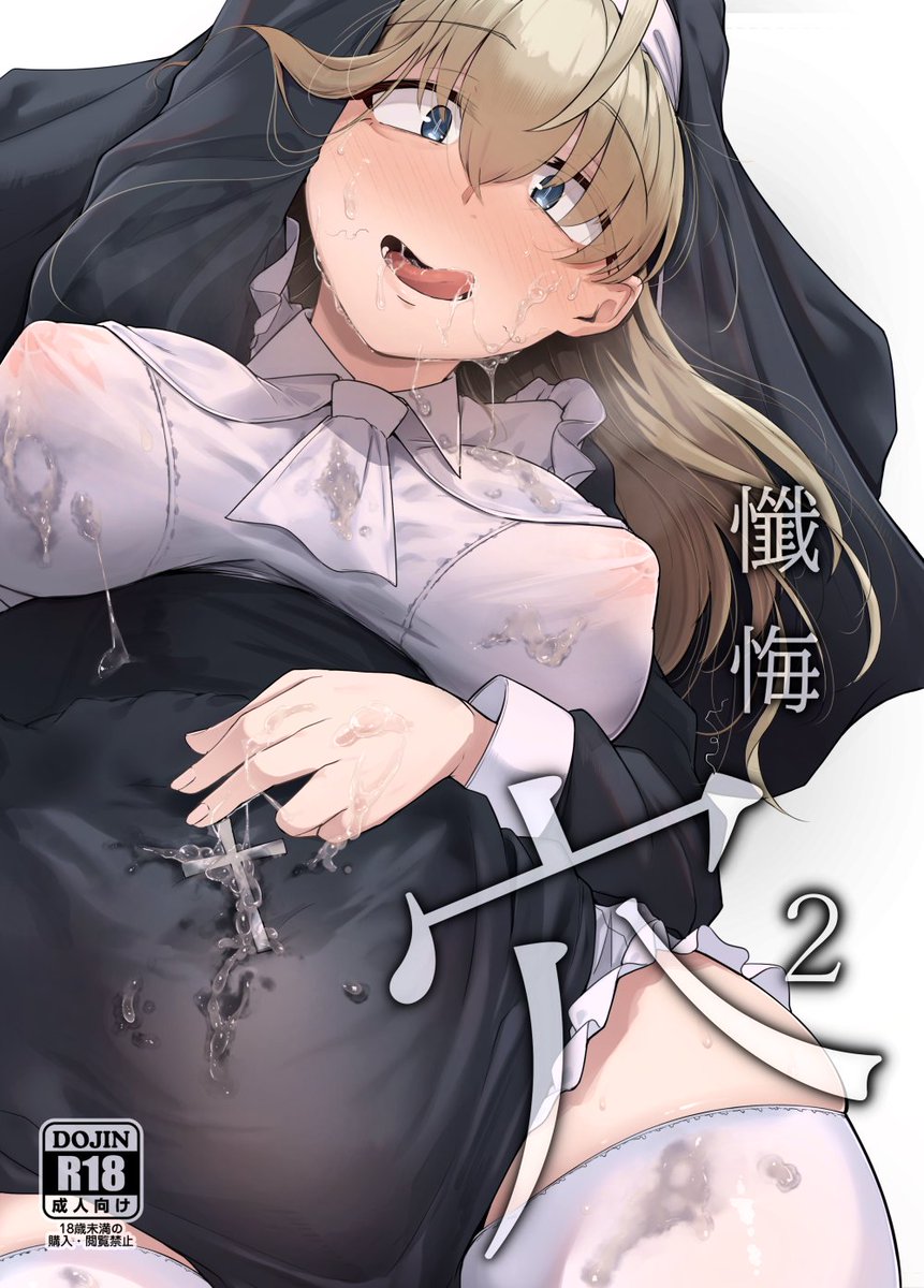 懺悔穴2
DL頒布↓
FANZA https://t.co/KUvInOsvI0
DLサイトhttps://t.co/bwRSHHCM7G
紙↓
🍈 https://t.co/OVCw9oKDGT
🐯 https://t.co/q9AXfzbw53 