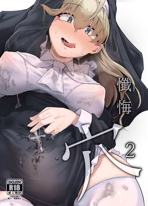 懺悔穴2
DL頒布↓
FANZA https://t.co/KUvInOsvI0
DLサイトhttps://t.co/bwRSHHCM7G
紙↓
🍈 https://t.co/OVCw9oKDGT
🐯 https://t.co/q9AXfzbw53 