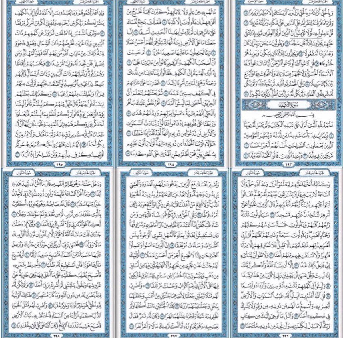 قال النبي ﷺ : "مَن قرأ سورةَ الكهف في يوم الجمعةِ؛ أضاء له من النور ما بين الجمعتَيْن".