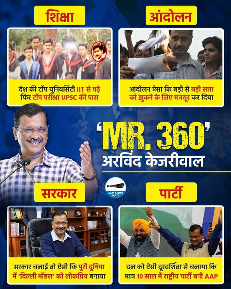 अगर #देश का #विकास करना है तो #नेता 360 होना चाहिए..
<a href="/ArvindKejriwal/">Arvind Kejriwal</a> <a href="/AamAadmiParty/">AAP</a> <a href="/AAPMPOfficial/">AAP Madhya Pradesh</a> <a href="/SandeepPathak04/">Dr. Sandeep Pathak</a> <a href="/AAPRaniAgrawal/">Rani Agrawal</a>