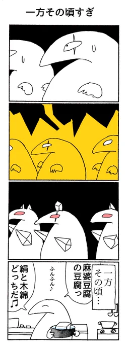 4コマ「一方その頃すぎ」 