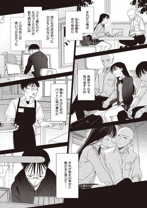 僕のほうが先に好きだったので、絶頂スイッチで寝取りかえす!!!!!!!!!!!!!!
(3/5) 