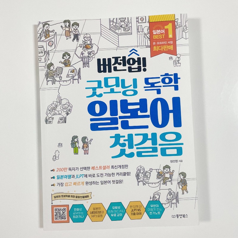 dy_books's tweet photo. 일본어 입문자를 위한 첫걸음 교재 추천! 📖
👌🏻 일본어 공부, 매번 히라가나에서 멈춰있어요 
👌🏻 기초 문법, 회화를 최대한 쉽고, 가볍게 공부하고 싶어요 

숫자, 요일, 동사&amp;형용사 활용법 등 기초 문법이 핵심 위주로 정리되어 있어요! 유튜브 강의, 장소별 회화, JLPT 대비 문제까지 구성이..👍️ https://t.co/RQcdJQrcRv