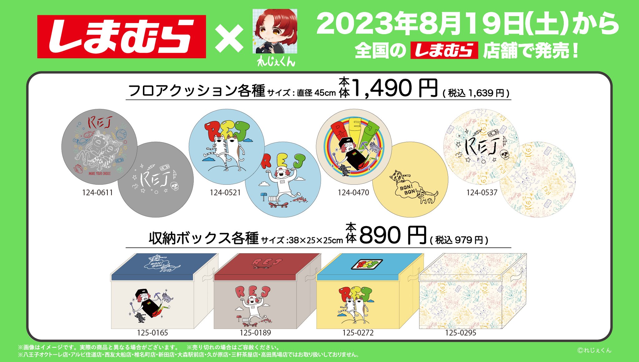 しまむら『れじぇくん』コラボ！2023年8/19~発売！クッション