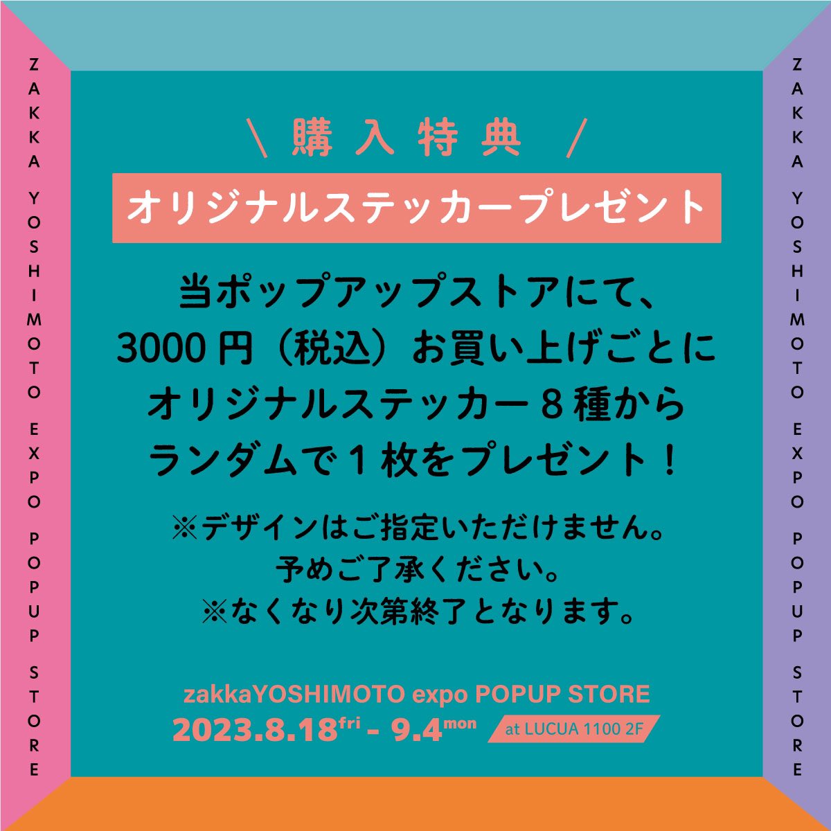 popupYOSHIMOTO's tweet photo. 『zakkaYOSHIMOTO expo POPUP STORE』購入特典🎁✨

■zakkaYOSHIMOTO expo POPUP STORE
8月18日～ 9月4日
at ルクア イーレ2階

#zakkaYOSHIMOTO https://t.co/yEC3nSlDfA