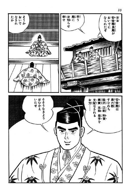 奥州藤原四代【2/11】 