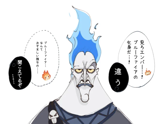 ブルーファイア 