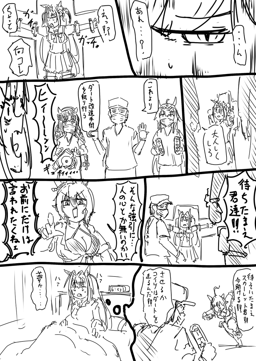 ウマ娘でアホな漫画を描いてます #夏休みはフォロワーさんが増えるらしい 