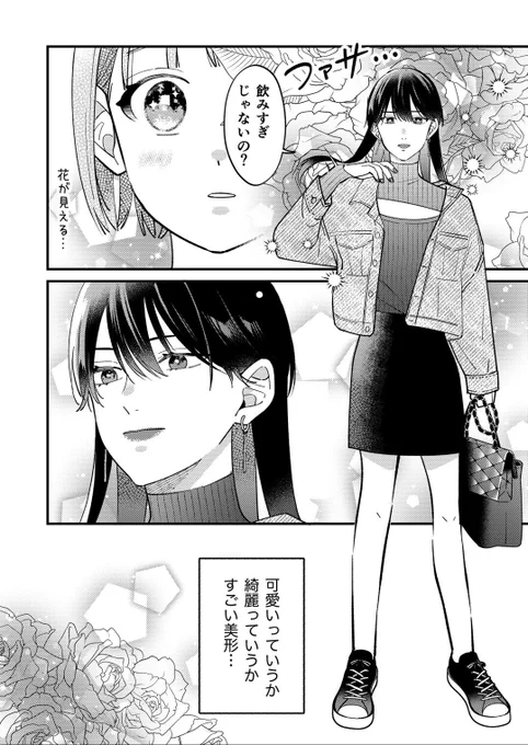 恋に疲れたOLが素敵なお姉(兄)さんに出会う話1/5
#漫画が読めるハッシュタグ 