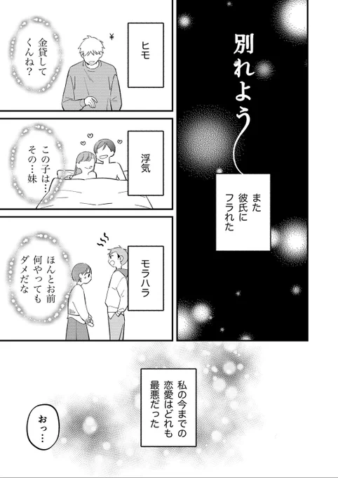 恋に疲れたOLが素敵なお姉(兄)さんに出会う話2/5 