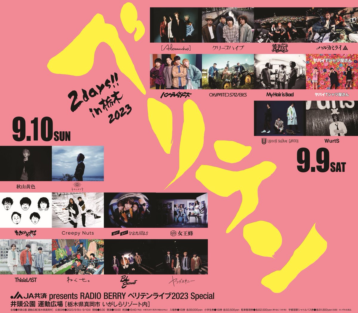 ベリテン9/7(土)チケット　大人2枚小学生2枚 チケット好評発売中✨ 🏞️ベリテンライブ2025 Special🏞️ 9.27(土