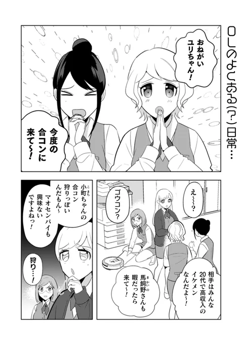 まおーえる!23話更新いたしました!魔王(OLのすがた)が合コンに参加することに!男女、飲み会、何も起きないはずがなくーーーーーー……

https://t.co/L6tImm1cx4 