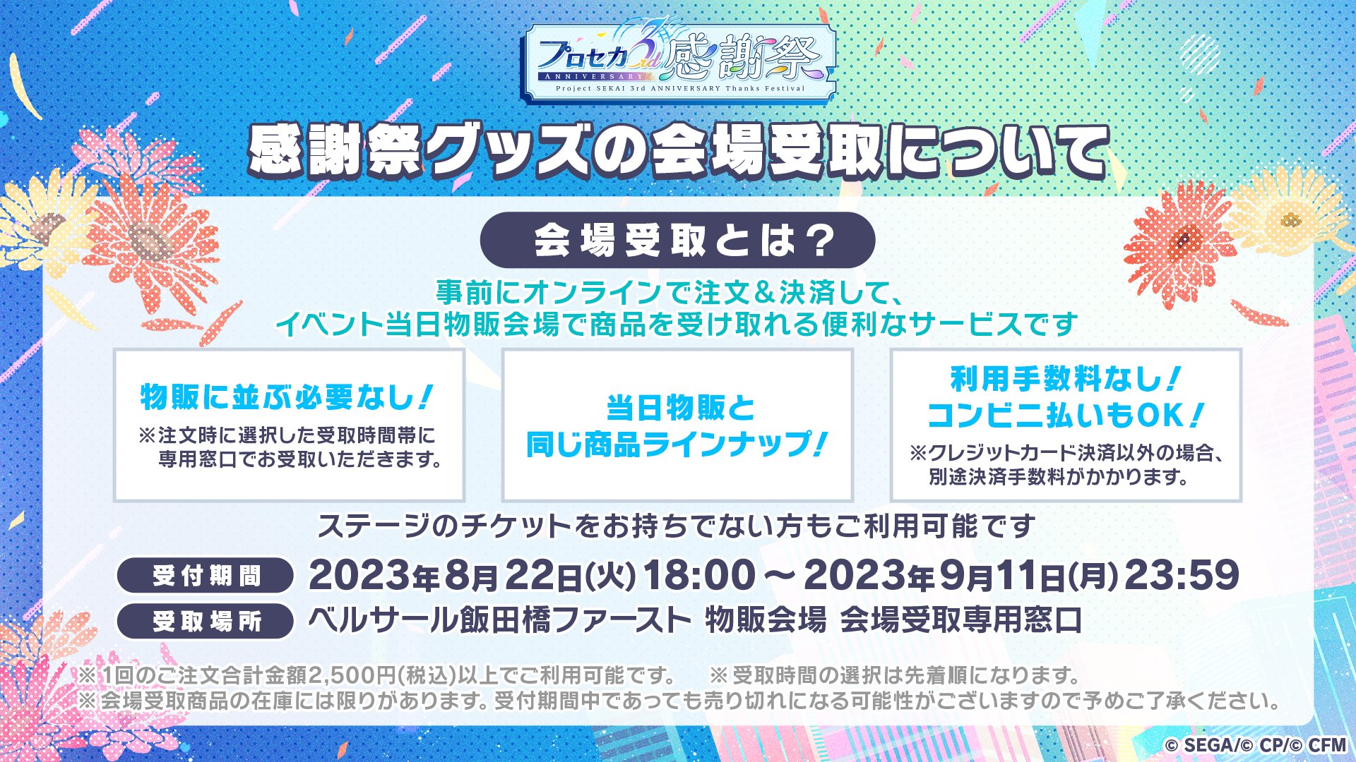 プロジェクトセカイ 5th Anniversary 感謝祭 on X: 