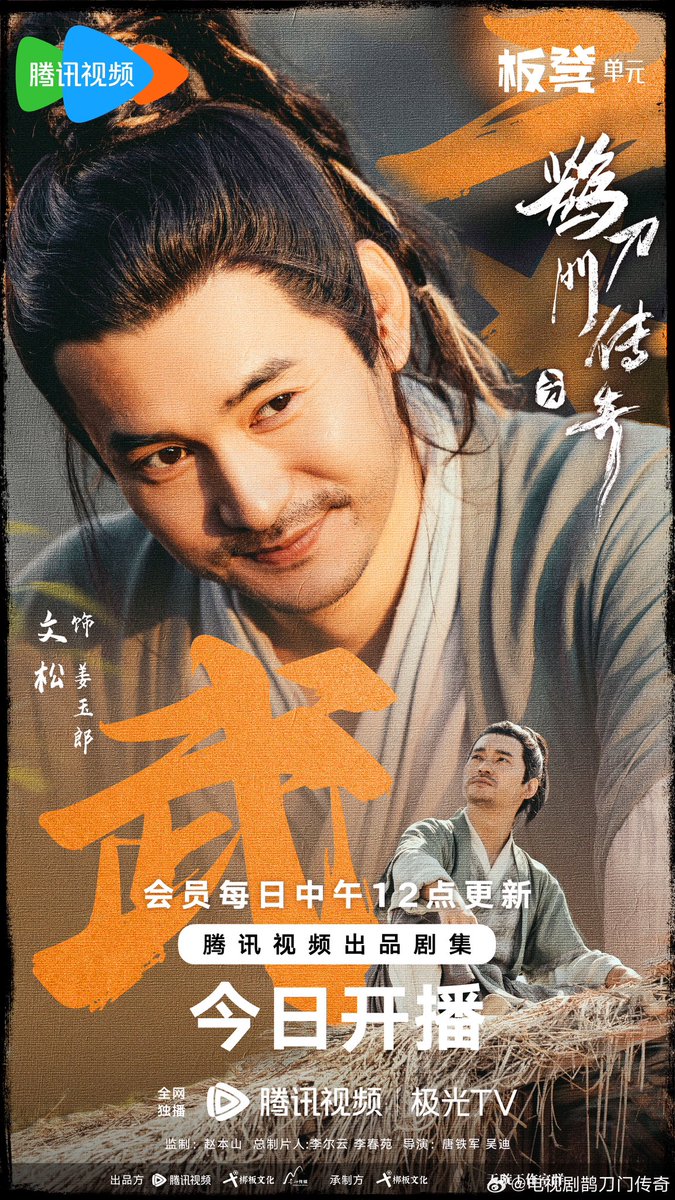 CdramaL's tweet photo. 「📸 | O drama de comédia wuxia #鹊刀门传奇, juntando comediantes/atores famosos #ZhaoBenshan e o estudante #SongXiaobao, #SongXiaofeng, #WenSong e #ChengYe, lança novos pôsteres para sua estreia.
https://t.co/2AWw1qzZKw